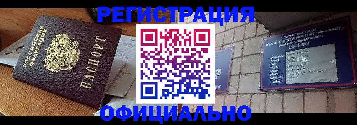 прописка 2025 в Миллерово