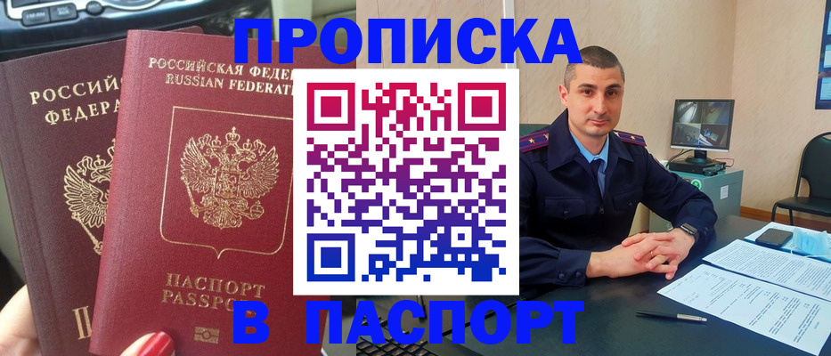 прописка регистрация в Миллерово