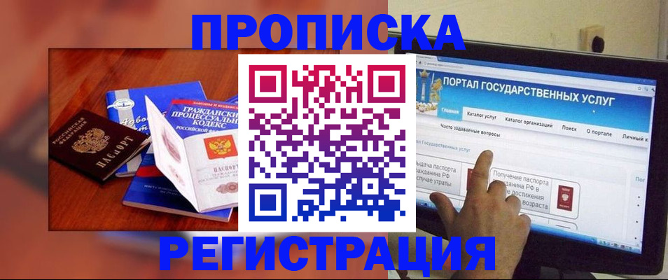 временная регистрация для всех в Миллерово