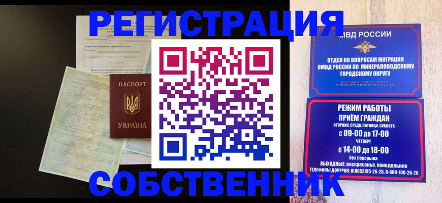 прописка от собственника в Миллерово