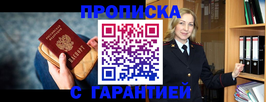 прописка для кредита в Миллерово