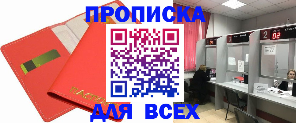 пропишу в квартире в Миллерово