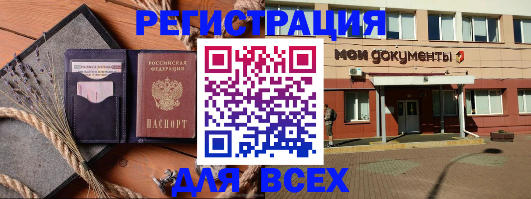 временная прописка в Миллерово